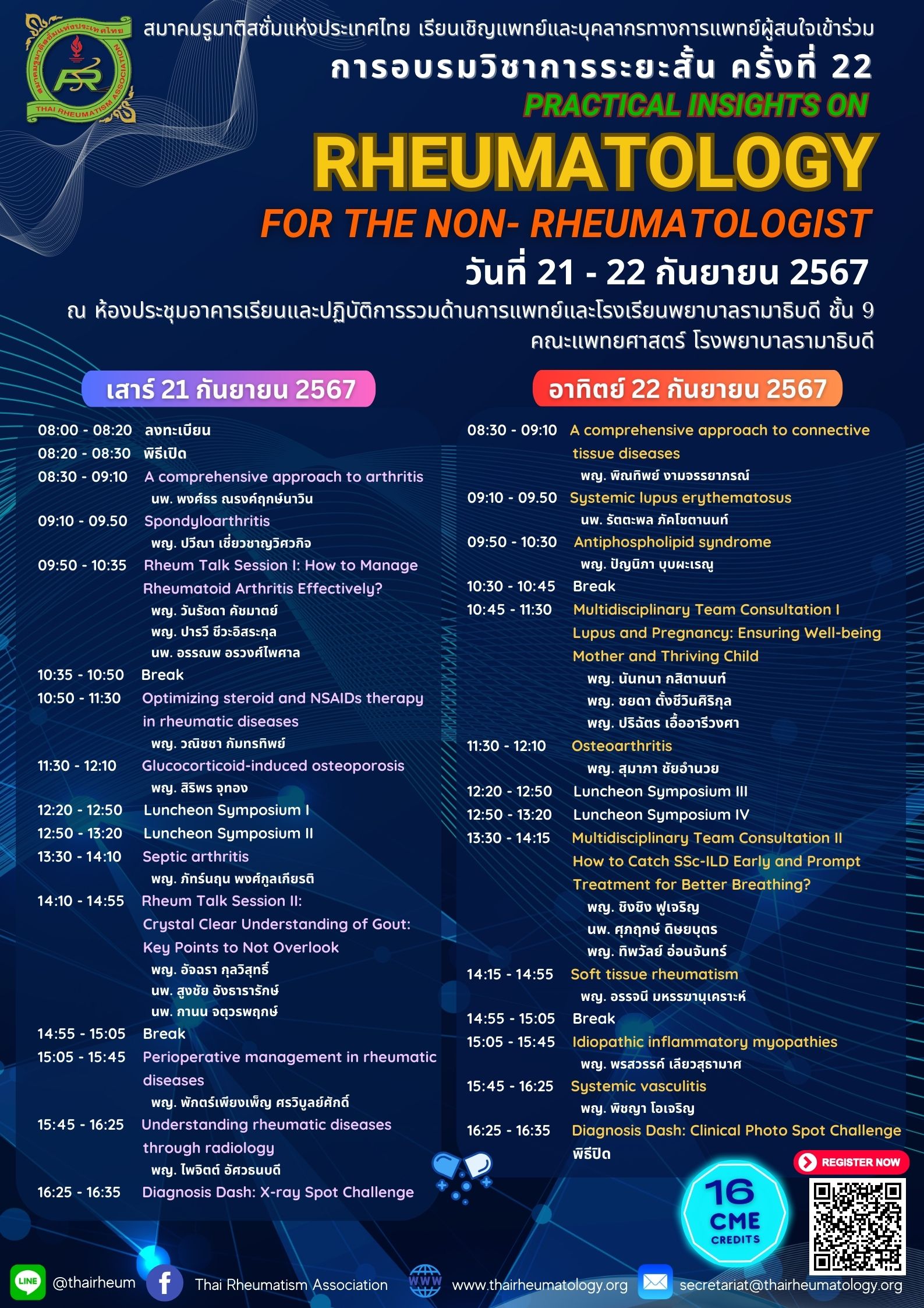 การอบรมวิชาการระยะสั้น ครั้งที่ 22 (Rheumatology for the Non-Rheumatologist) 