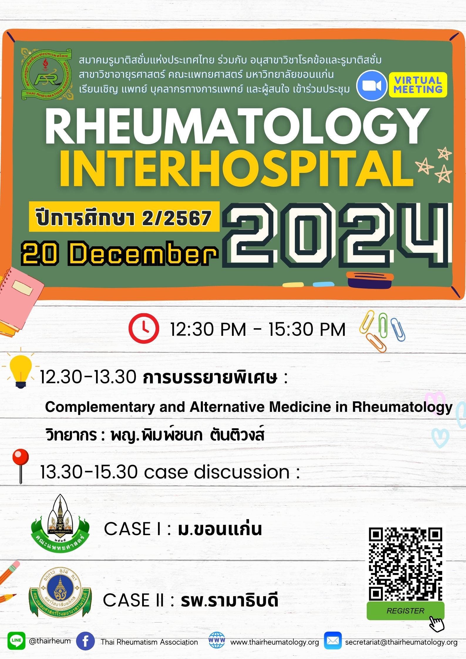 VDO rerun - Interhospital conference ปีการศึกษา2/2567