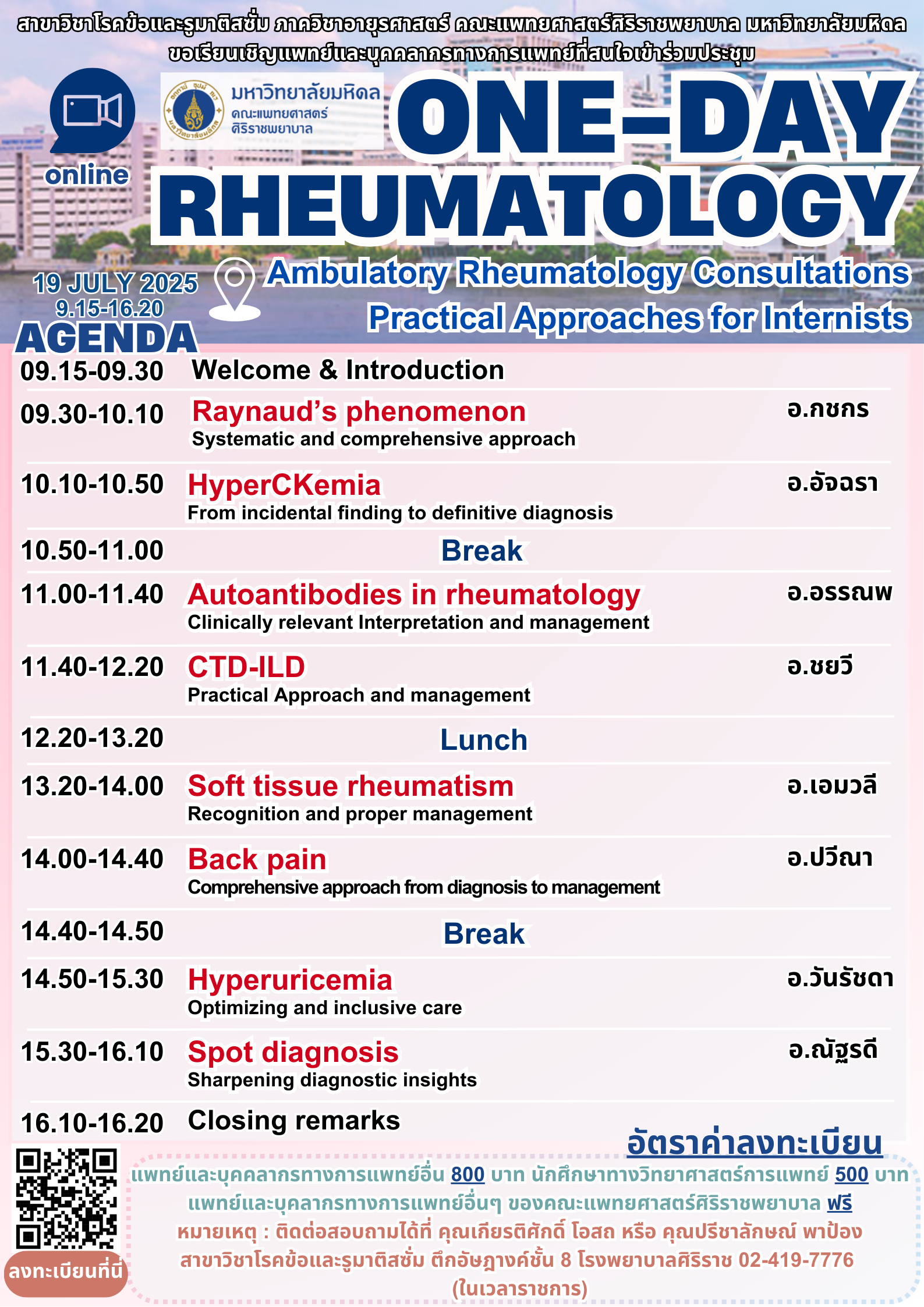 การประชุมวิชาการ One-Day Rheumatology : Ambulatory Rheumatology Consultations Practical Approaches for Internists