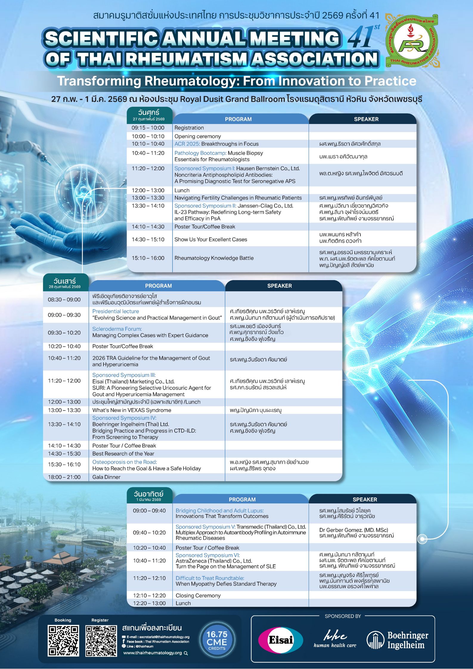 การประชุมวิชาการประจำปี 2569 ครั้งที่ 41 ในวันที่ 27กุมภาพันธ์ - 1 มีนาคม 2569