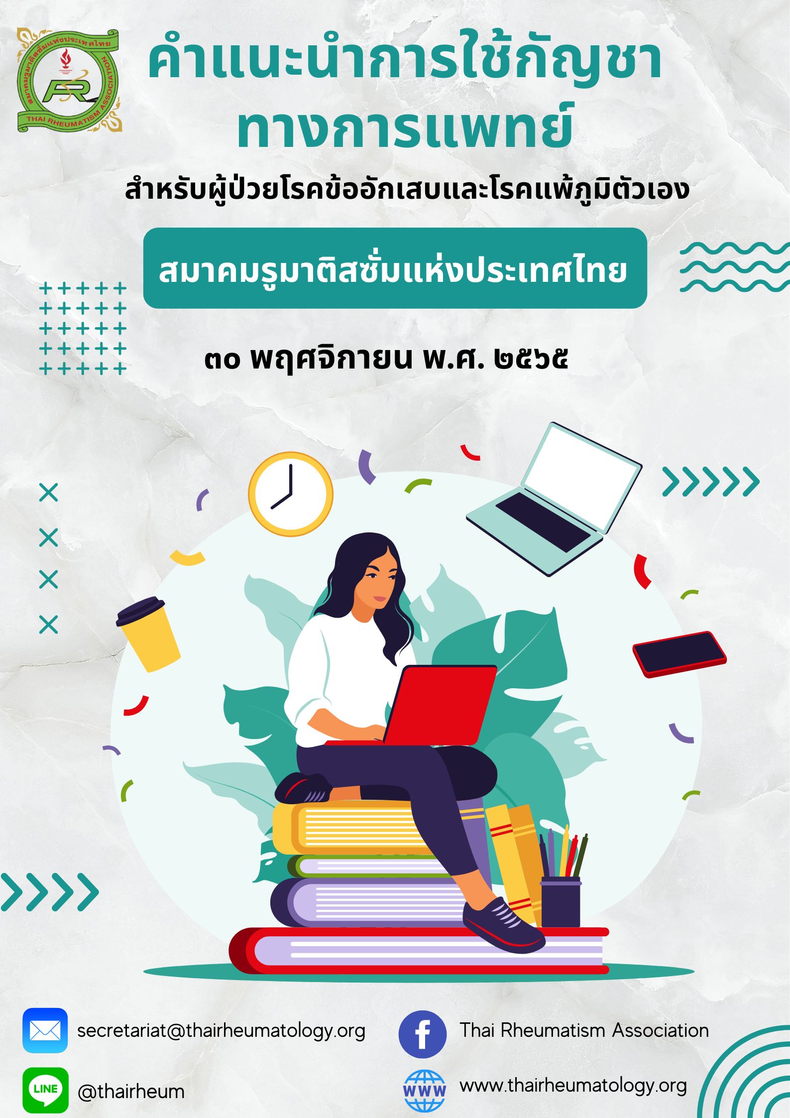 คำแนะนำการใช้กัญชาทางการแพทย์สำหรับผู้ป่วยโรคข้ออักเสบและโรคแพ้ภูมิตัวเอง