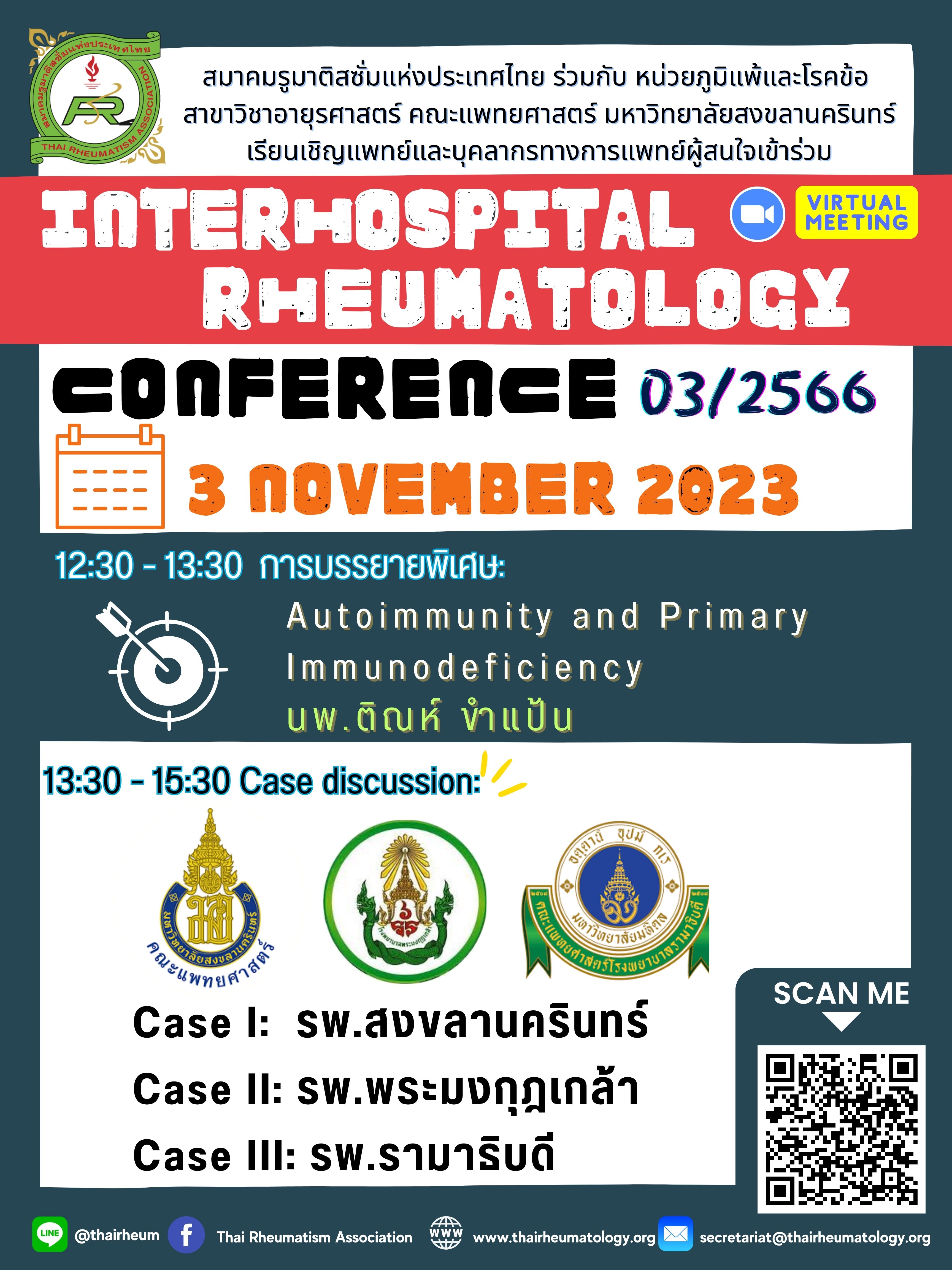 VDO rerun - Interhospital conference 3/2566