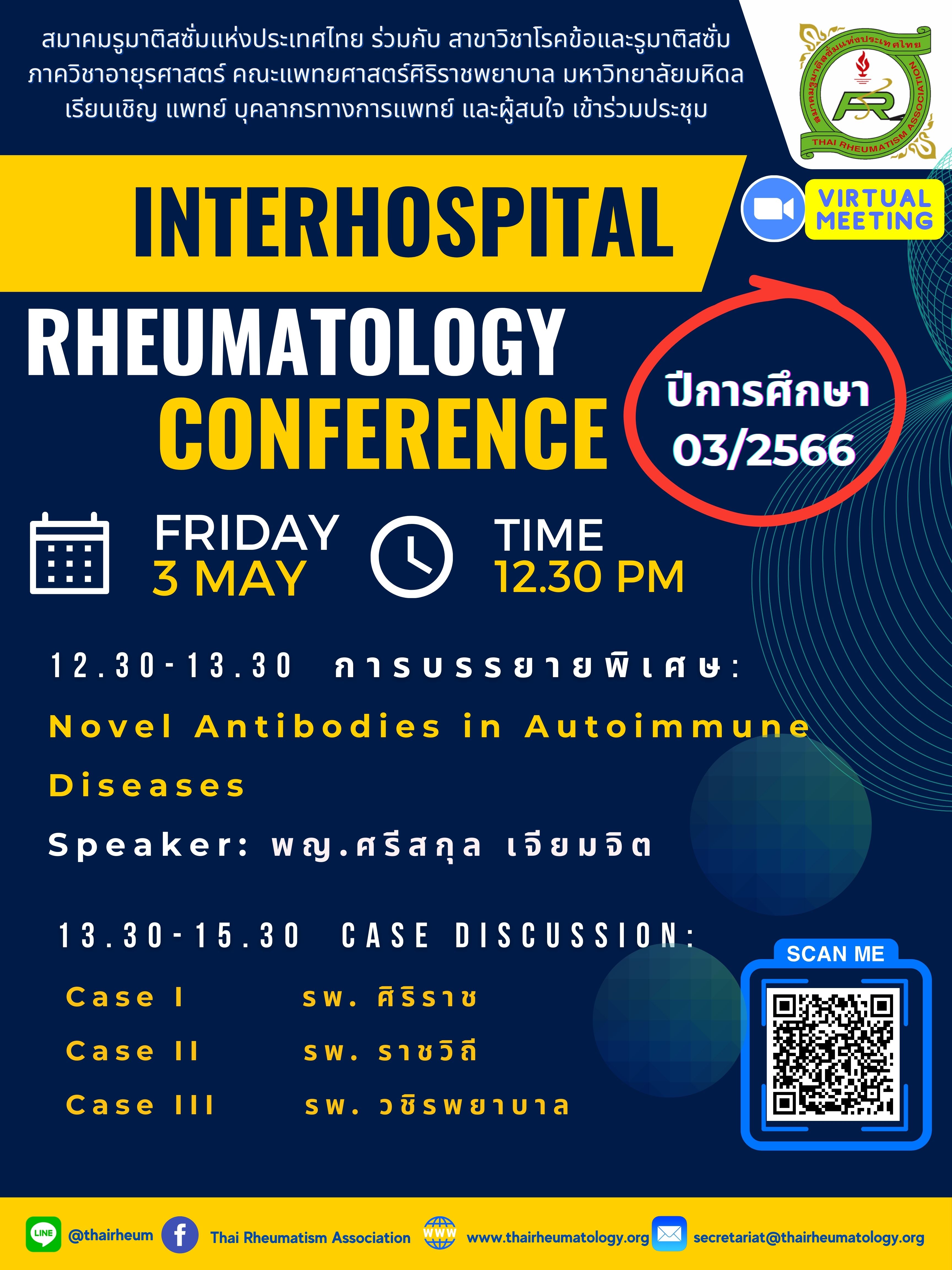 Interhospital rheumatology conference 3/2566