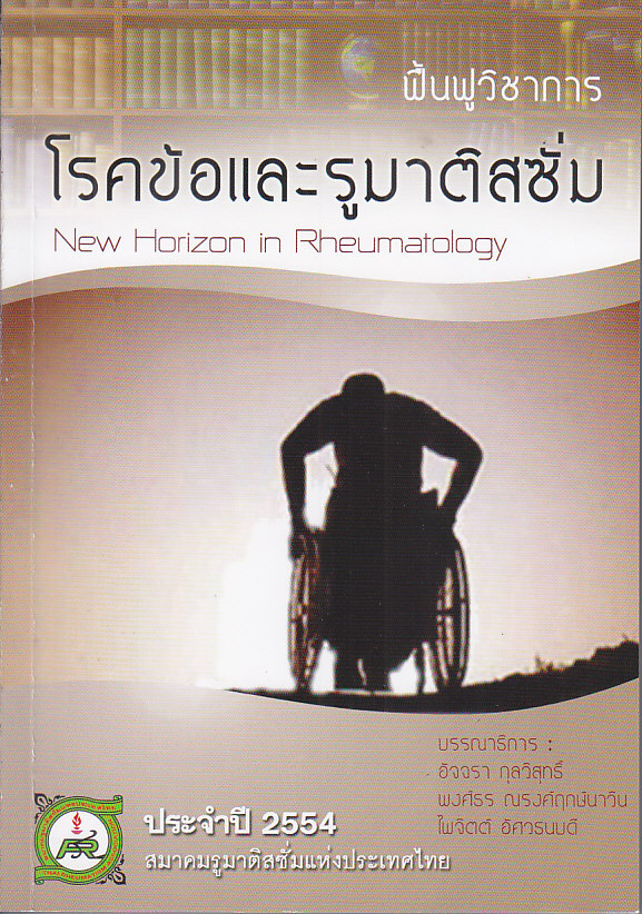 New Horizon in Rheumatology