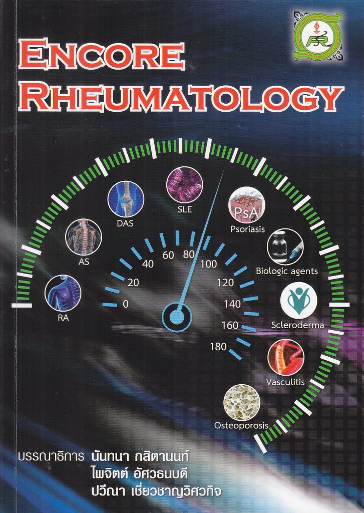 Encore Rheumatology