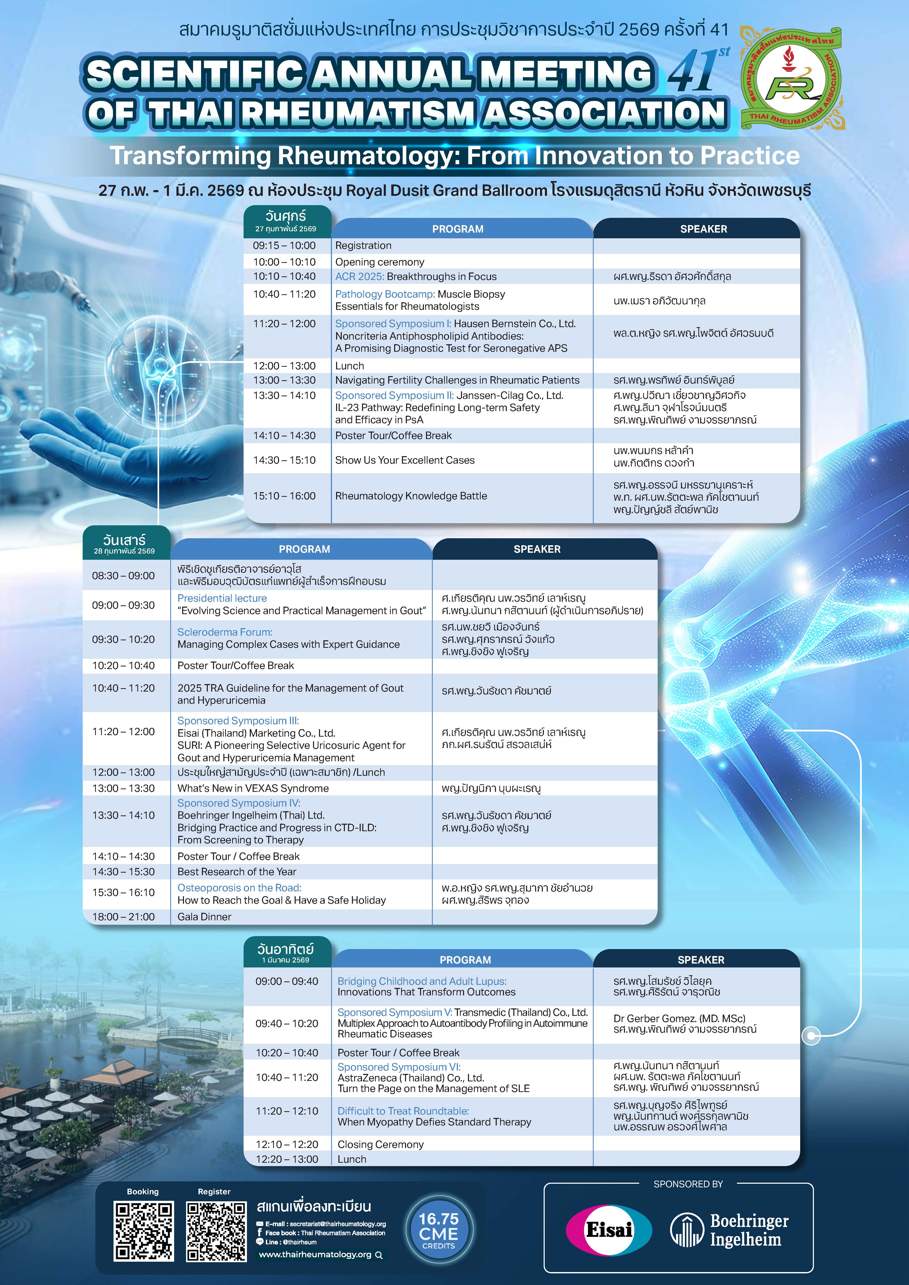 การประชุมวิชาการประจำปี 2569 ครั้งที่ 41 ในวันที่ 27กุมภาพันธ์ - 1 มีนาคม 2569
